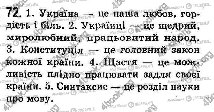 ГДЗ Українська мова 8 клас сторінка 72